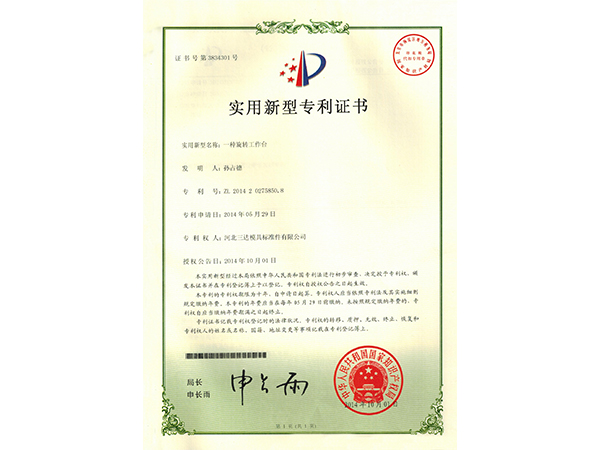 實(shí)用新型專利證書