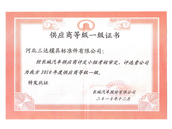 供應商等級一級證書